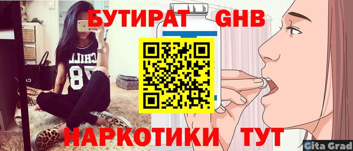 Зима  БУТИРАТ оксибутират  Вход с VPN 