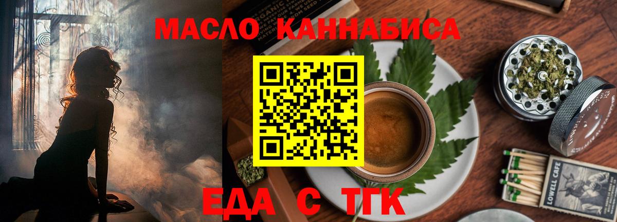 Еда ТГК марихуана  Вход с VPN  Зима 