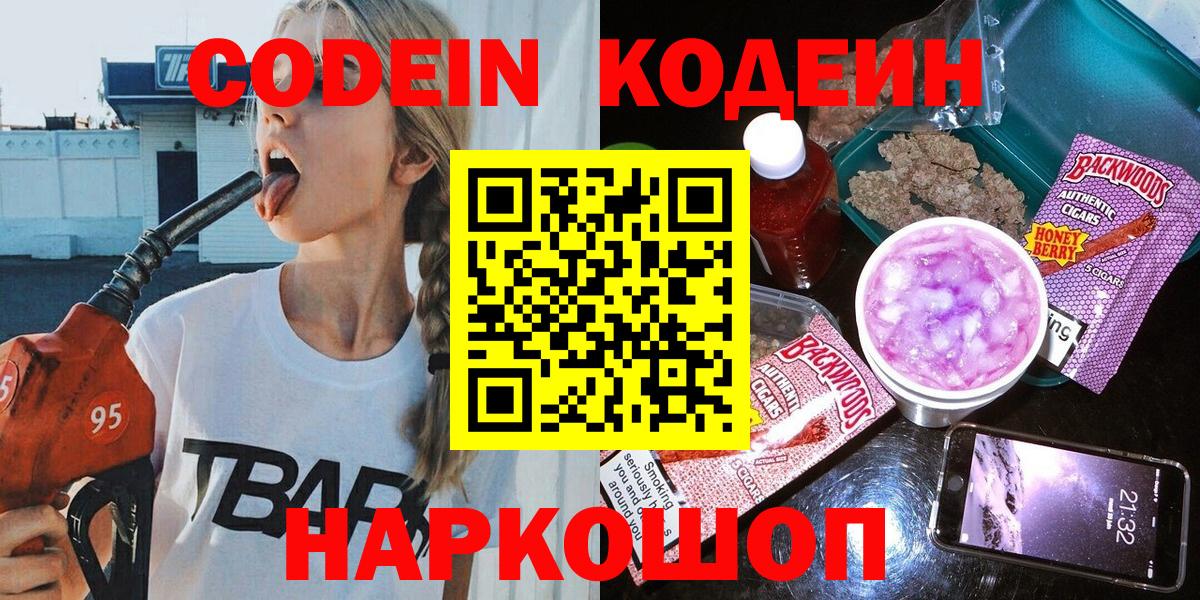 Кодеин напиток Lean (лин)  Вход с VPN  Codein Purple Drank  Зима 