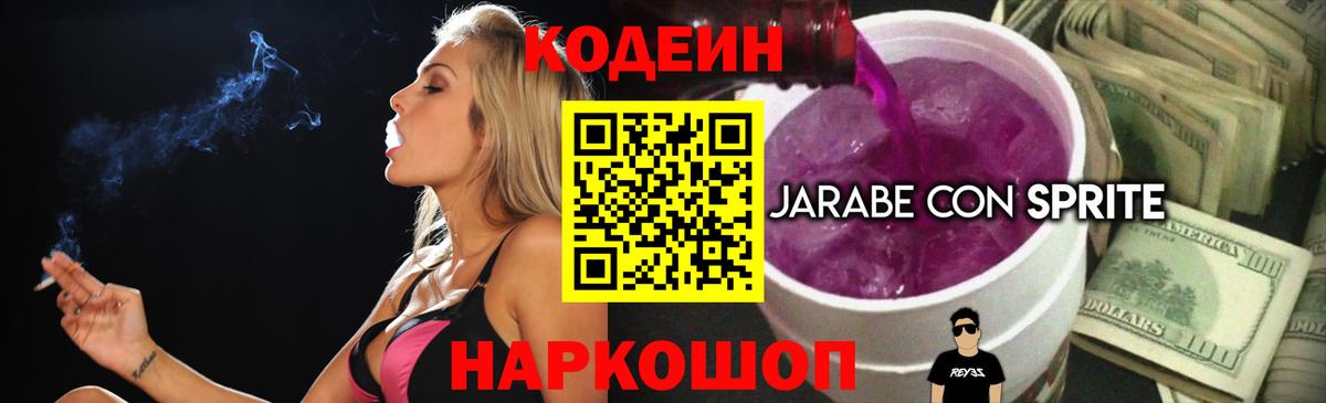 Кодеиновый сироп Lean напиток Lean (лин) Зима