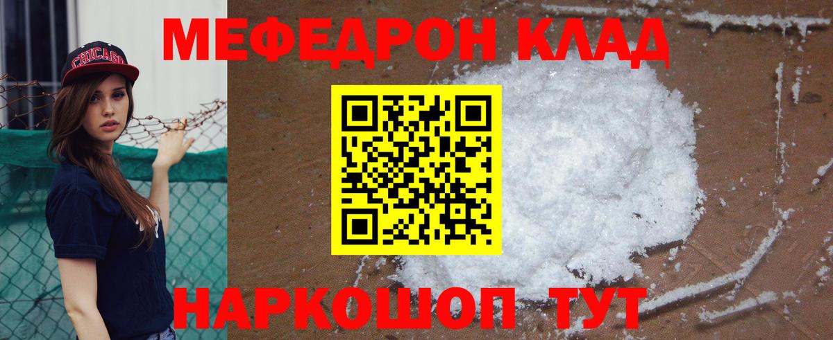 Меф  МЕФ кристаллы  Зима  Вход с VPN  МЯУ-МЯУ VHQ 