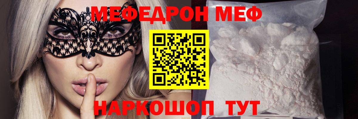 Меф мяу мяу мука Зима