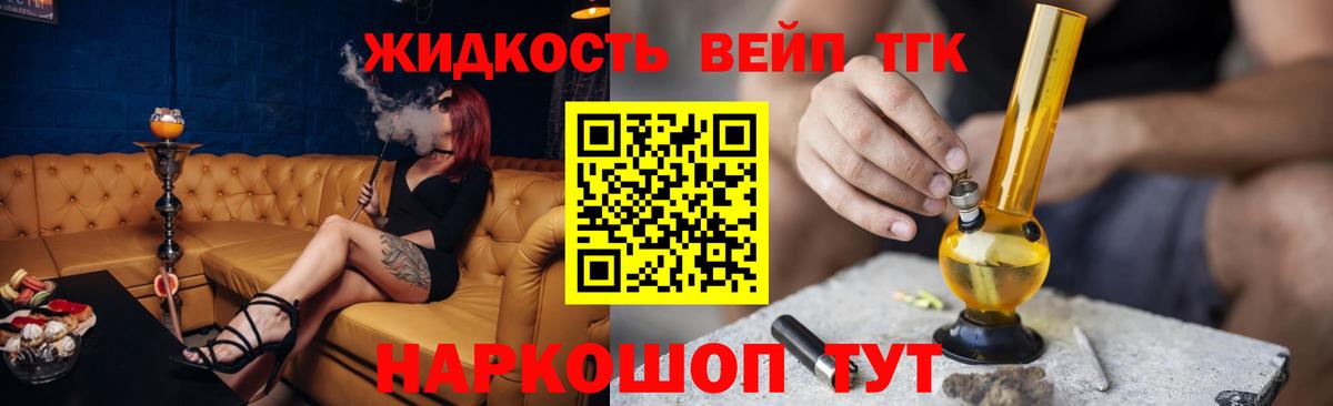 ТГК жижа  Дистиллят ТГК вейп  Зима  Вход с VPN 